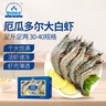 仁豪水產(chǎn) 厄瓜多爾白蝦 去冰凈重3斤 加大號 規格30/40 家庭聚餐單只單凍 曬單實(shí)拍圖