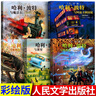 【全套5冊自選】哈利波特全彩繪本版 哈利波特與魔法石頭+密室+阿茲卡班囚徒+火焰杯+哈利·波特與鳳凰社 全彩繪本兒童文學(xué)漫畫(huà)小說(shuō) 【精裝】全套5冊 曬單實(shí)拍圖
