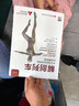 解剖列車 : 手法與運(yùn)動(dòng)治療的肌筋膜經(jīng)線 : 第4版  新版  北京科學(xué)技術(shù) 曬單實(shí)拍圖