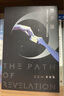啟示路 鄧紫棋 G.E.M. 香港中和出版 恒藏版 平裝版 首部科幻小說(shuō) 香港原版 繁體中文 啟示錄 《啟示路》平裝版 曬單實(shí)拍圖