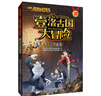 趙琳的探險日記壹洛古國大冒險（套裝共4冊）6-12歲女孩向探險故事 探險知識百科 曬單實(shí)拍圖