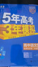 曲一線(xiàn) 高二高中語(yǔ)文 選擇性必修中冊 人教版 新教材 2026高中同步五年高考三年模擬五三 曬單實(shí)拍圖