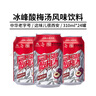 冰峰（ICEPEAK）酸梅湯風(fēng)味飲料陜西特產(chǎn)中華老字號310ml*24罐整箱裝 曬單實(shí)拍圖