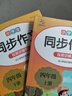 小學(xué)生同步作文四年級上下冊（全2冊）人教版人民教育出版社小學(xué)語文課本配套書目同步教材 閱讀理解寫作技巧思路素材積累范文課外閱讀 曬單實拍圖