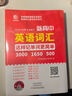 新華書店：2025新高中英語詞匯詞根新概念英語必背3500詞高考英語詞匯必背高中英語單詞書教輔資料高頻詞匯手冊(cè) 【高中必備】新高中英語詞匯 曬單實(shí)拍圖