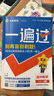 2025秋一遍過高中必修第一冊必修1物理RJ人教新教材高一課本同步練習 天星教育 曬單實拍圖