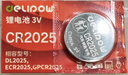 德力普（Delipow）CR2025汽車(chē)遙控器鑰匙電池適用日產(chǎn)尼桑軒逸騏達藍鳥(niǎo)陽(yáng)光老款天籟奇駿逍客 曬單實(shí)拍圖