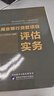 【正版官方直營(yíng)】商業(yè)銀行貸款項目評估實(shí)務(wù) 劉玉龍編著(zhù)市場(chǎng)分析風(fēng)險分析項目投資書(shū)籍陜西科學(xué)技術(shù)出版社 曬單實(shí)拍圖