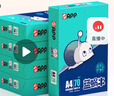 APP  金光APP （藍蝸牛）A4/70g 復印紙 順滑不易卡紙雙面打印紙A4紙整箱 500張/包 5包/箱（2500張） 曬單實(shí)拍圖