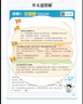 學(xué)而思 2025新版超圖解小學(xué)同步作文 三年級上冊 精選萬(wàn)能素材 同步新版教材 300+分鐘名師視頻課思維導圖閱讀理解寫(xiě)作技巧思路素材積累范文書(shū) 曬單實(shí)拍圖