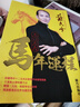鼎風(fēng)閣（DING FENG GE）原裝蘇民峰2026馬年丙午年YC吉祥物擺件363 曬單實(shí)拍圖