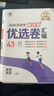 曲一線 53金卷 5年高考3年模擬 優(yōu)選卷匯編 高考英語 2026新高考模擬卷 高考總復(fù)習(xí) 五三 曬單實(shí)拍圖