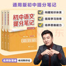 套裝4冊 初中提分筆記 語(yǔ)文+數學(xué)+英語(yǔ)語(yǔ)法+英語(yǔ)詞匯（主科套裝）峰閱萬(wàn)卷教研組張雪峰初中提分筆記 中考重點(diǎn)難點(diǎn)歸納考點(diǎn)大全突破初中總復習中考總復習輔導書(shū) 張雪峰推薦 曬單實(shí)拍圖