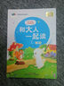《核心素養(yǎng)任務(wù)群閱讀 和大人一起讀》方洲樹人（廣東適用）一年級（上冊） 曬單實拍圖
