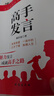 【抖音同款】高手發(fā)言書正版 高情商口才表達(dá)高效率溝通話術(shù)即興演講 登臺(tái)演講當(dāng)眾講話的訣竅說(shuō)話藝術(shù)全知道接話 像高手一樣發(fā)言說(shuō)話之道祝酒詞順口溜書籍 【抖音同款 2冊(cè)】高手發(fā)言+當(dāng)眾講話的訣竅 曬單實(shí)拍圖