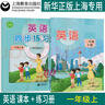 正版2025英語(yǔ)新教材上海版小學(xué)英語(yǔ)課本一年級下冊二年級上冊三年級下冊四年級下冊五年級六年級下七年級下冊八九上下冊12上海五四制 【一年級上】英語(yǔ)課本+練習冊 曬單實(shí)拍圖