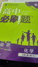 2026高中必刷題 高一上 生物學(xué) 必修 第一冊 人教版 教材同步練習冊 理想樹(shù)圖書(shū) 曬單實(shí)拍圖
