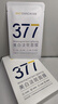 韓方五谷377面膜美白補水舒緩保濕淡斑男女熬夜改善暗黃暗沉提亮膚色清潔 曬單實拍圖