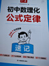 一本初中數理化公式定律速記 2026版數學(xué)物理化學(xué)核心必考知識全解七八九年級定理手冊一本全中考總復習 曬單實(shí)拍圖