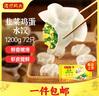 灣仔碼頭素水餃韭菜雞蛋餃子1200g72只 早餐 生鮮速食速凍餃子 曬單實(shí)拍圖