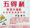 五得利面粉八星雪花麥芯小麥粉10斤  中筋多用途饅頭餅面條 曬單實(shí)拍圖