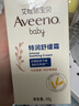 艾惟諾（Aveeno）艾維諾兒童面霜換季舒緩保濕潤膚乳 嬰兒寶寶特潤面霜四季可用48g 曬單實(shí)拍圖