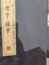 老子·莊子（宣紙線裝 一函三冊(cè)）/文華叢書系列 曬單實(shí)拍圖