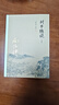 南懷瑾選集：列子臆說(shuō)（下） 曬單實(shí)拍圖