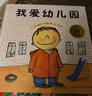 【新華書店】我愛幼兒園 幼兒園的一天 幼兒園里我最棒3冊(cè) 魔法親親 精裝硬殼繪本 兒童繪本圖畫故事書 3-6歲幼兒園寶寶入學(xué)準(zhǔn)備早教啟蒙 孫儷微博推薦 【3冊(cè)】我愛幼兒園+幼兒園里我最棒+幼兒園的一天 曬單實(shí)拍圖