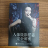 人像攝影擺姿完全解密 全新升級版人像攝影美姿擺姿拍照技巧模特pose擺拍 攝影客出品 曬單實(shí)拍圖