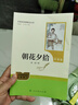 朝花夕拾（升級版）人教版名著閱讀課程化叢書 七年級上冊 與2024秋新版初中語文教材配套使用（內含微課，從教學角度講解名著；內含閱讀筆記本，為學生提供測評指導幫助提升整本書閱讀能力） 曬單實拍圖