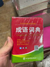 成語(yǔ)詞典 雙色 學(xué)生通用工具書(shū)中小學(xué)生工具書(shū)小學(xué)初中高中字典詞典工具書(shū) 唐文字典辭書(shū) 曬單實(shí)拍圖