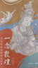 贈(zèng)描金筆 一念敦煌敦煌壁畫線稿描摹本人物裝飾紋樣全3冊(cè)附贈(zèng)檀香描金筆2套敦煌線描本 成人靜心解壓涂色畫本 飛天人物裝飾紋樣臨摹畫冊(cè)又見敦煌線描本 敦煌圖案白描畫本畫畫 曬單實(shí)拍圖