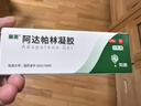 麗芙阿達帕林凝膠16g/盒第三代維a酸乳膏醫用祛痘印修復淡化痘印痘坑修復祛痘藥膏去黑頭收縮毛孔粗大修復 曬單實(shí)拍圖