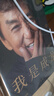 我是成龍 成龍新書(shū) 朱墨 成龍大哥 大哥自傳（150余張珍貴照片，40萬(wàn)字飽滿(mǎn)記述，“奧斯卡金像獎終身成就獎”獲得者成龍從影60周年官方認證版傳記。） 曬單實(shí)拍圖