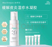 海得寶醫(yī)用水凝膠 皮炎濕疹修復(fù)紅腫止癢過(guò)敏 皮膚瘙癢冷敷凝膠 無(wú)激素止癢水凝膠80g 曬單實(shí)拍圖