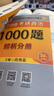 【國開出版社直發(fā)】肖秀榮2026考研政治預(yù)售 國家開放大學(xué)出版社肖秀榮1000題精講精練講真題肖四肖八背誦手冊全家桶單本套裝可選 可搭徐濤核心考案 【現(xiàn)貨速發(fā)】2026肖秀榮1000題 曬單實(shí)拍圖