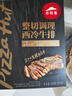 必勝客必勝優(yōu)選 整切調(diào)理西冷牛排黑金禮盒650g 5片裝 燒烤食材七夕禮物 曬單實(shí)拍圖