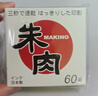 牧野MAKINO辦公財(cái)務(wù)金屬印章印臺(tái)朱肉印泥油性印臺(tái)指紋紅色銀行財(cái)務(wù)速干印臺(tái)印尼 60mm 曬單實(shí)拍圖