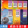 2025新版高中人教版語(yǔ)文B版數學(xué)英語(yǔ)物理化學(xué)生物政治歷史地理必修+選修全套全套50本課本部編版高中 政治必修+選修全套7本 曬單實(shí)拍圖