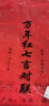 對聯(lián)紙萬(wàn)年紅加厚宣紙對聯(lián)空白七言九言十一言春聯(lián)紙紅紙加橫批灑金不褪色燙金手寫(xiě)對聯(lián)批發(fā) 22*138cm七言【龍鳳5副】送斗方5張 曬單實(shí)拍圖