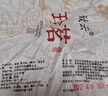 致云云南普洱茶珍茗熟茶醇厚糯滑渥堆發(fā)酵版納勐海手工搓制龍珠 4顆（約28g） 曬單實(shí)拍圖