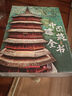 中國建筑全書(shū) 含5項禮贈 盤(pán)點(diǎn)2000年中國建筑之美溯源8000年華夏文明 曬單實(shí)拍圖