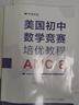 中科大 美國初中數學(xué)競賽培優(yōu)教程 AMC8 吳靜彬 中英雙語(yǔ)知識點(diǎn)講解分析專(zhuān)項練習真題模擬題 美國初中數學(xué)競賽核心 圖書(shū) 曬單實(shí)拍圖