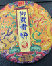 下關(guān)沱茶 茶葉 普洱茶 普洱生茶 易武茶區(qū) 2023年 蘭花香 御貢青餅357g/餅 曬單實(shí)拍圖