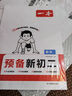 一本數(shù)學(xué)預(yù)備新初二人教版2026初一升初二數(shù)學(xué)思維導(dǎo)圖基礎(chǔ)知識(shí)大盤(pán)點(diǎn)中考真題訓(xùn)練暑假銜接八年級(jí)必刷題 曬單實(shí)拍圖