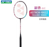 YONEX 尤尼克斯yy羽毛球拍全碳素雙打進攻防守專業(yè)日本制單支定制穿線 天斧AX100ZZ-821古紅 4U5 曬單實拍圖
