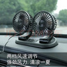 車載風(fēng)扇大貨車24v伏12v制冷小面包車雙頭車用強(qiáng)力靜音汽車電風(fēng)扇 雙頭風(fēng)扇（24V.點(diǎn)煙器款） 曬單實(shí)拍圖