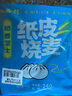 桃西村紙皮燒麥芝士味240g*4袋（16個裝）皮薄餡大奶香手工早餐速食 曬單實拍圖