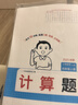 一本小學(xué)數(shù)學(xué)計算題四年級上冊RJ人教版 2025秋練透口算筆算應(yīng)用算同步教材提優(yōu)拓展拍照批改 曬單實拍圖
